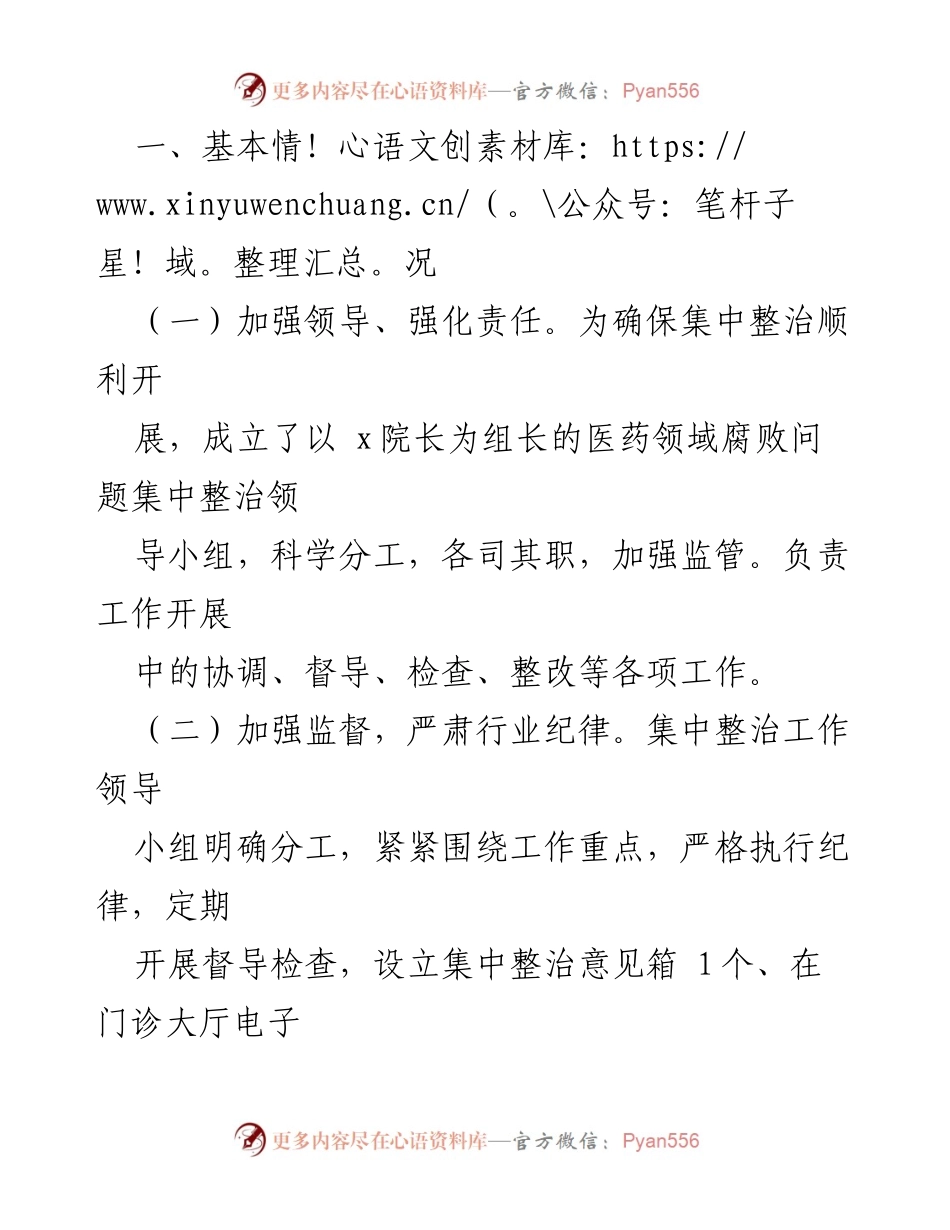 [自查报告] 医药领域腐败整治 - 医院医药领域腐败问题自查自纠工作报告.docx_第2页