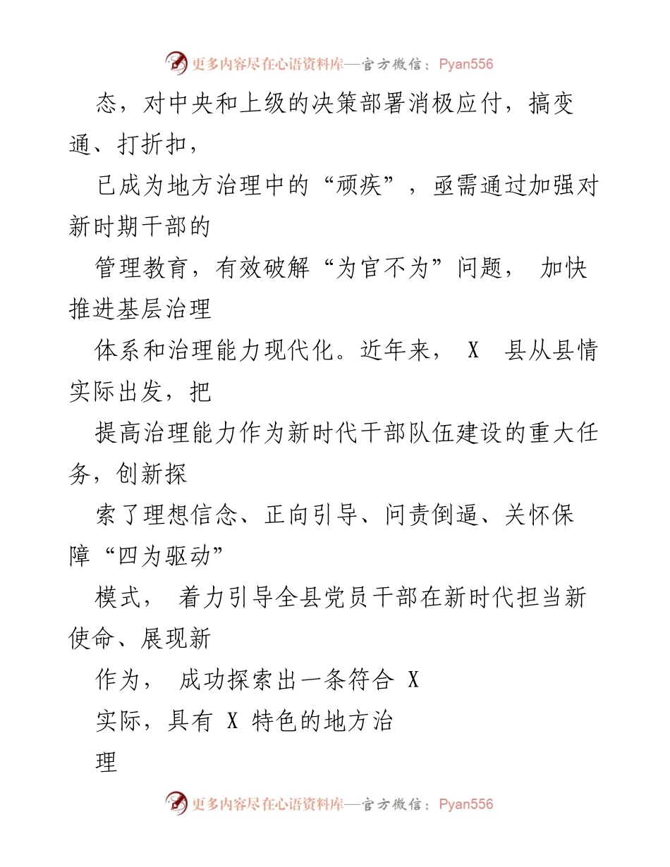 [经验交流] 基层干部治理能力提升 - 探索X县基层治理新路径.docx_第2页
