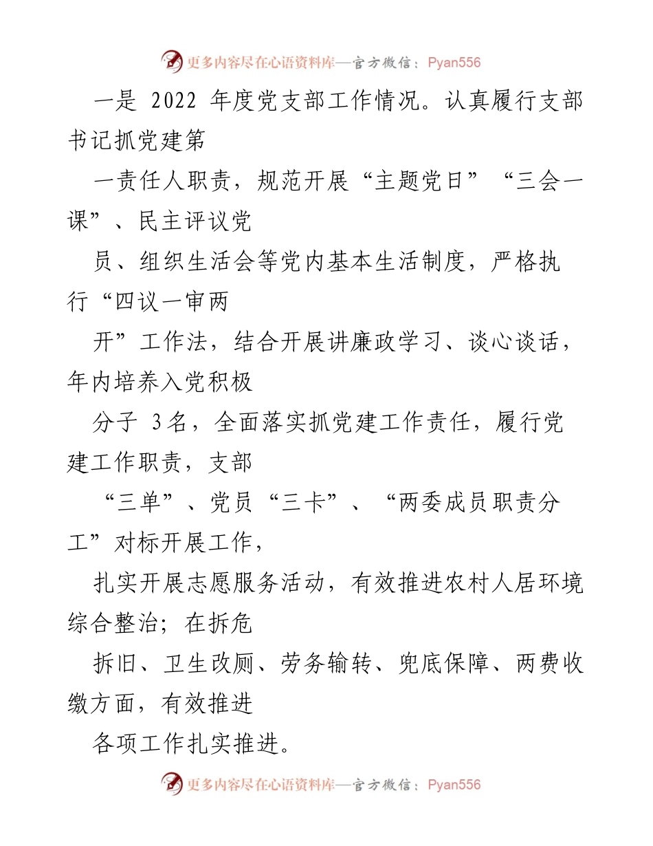[检视材料] 党组织生活会 - 2022年度基层党支部班子检视剖析报告.docx_第2页