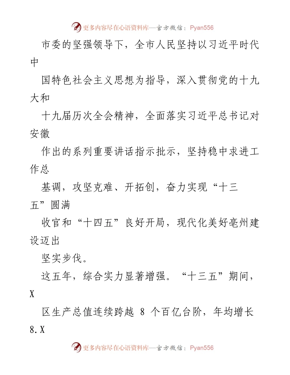 [政府工作报告] 人民代表大会 - 2022年X市政府工作总结与展望_2.docx_第2页