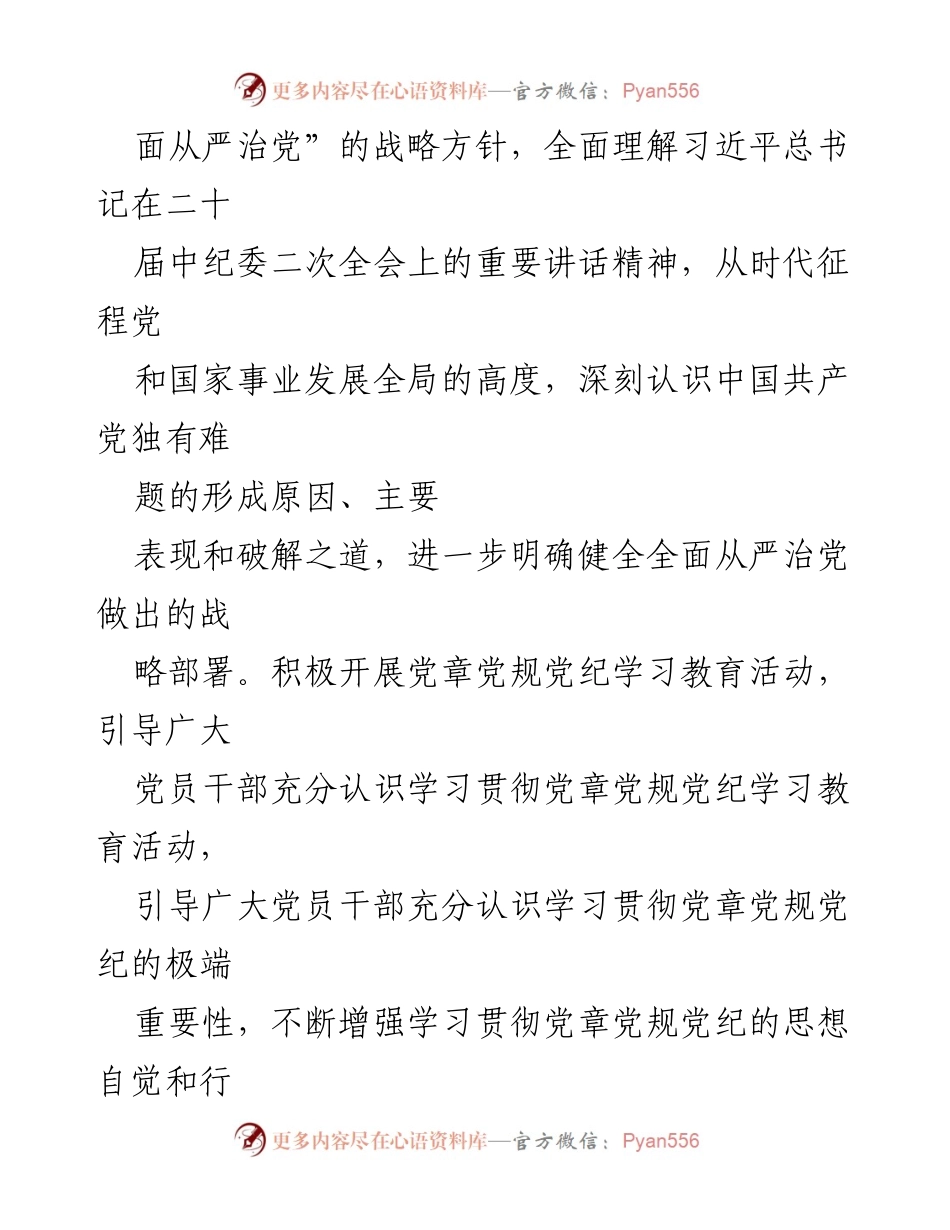 [活动方案] 党支部 - “党章党规党纪学习月”活动方案.docx_第2页