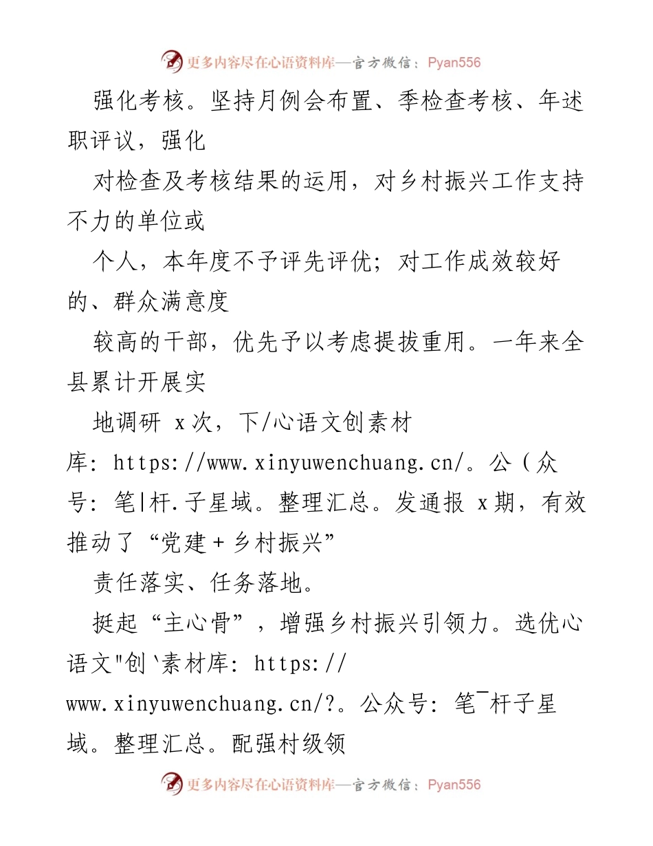 [经验材料] 乡村振兴工作总结 - 五措并举推进乡村振兴的实践经验.docx_第2页