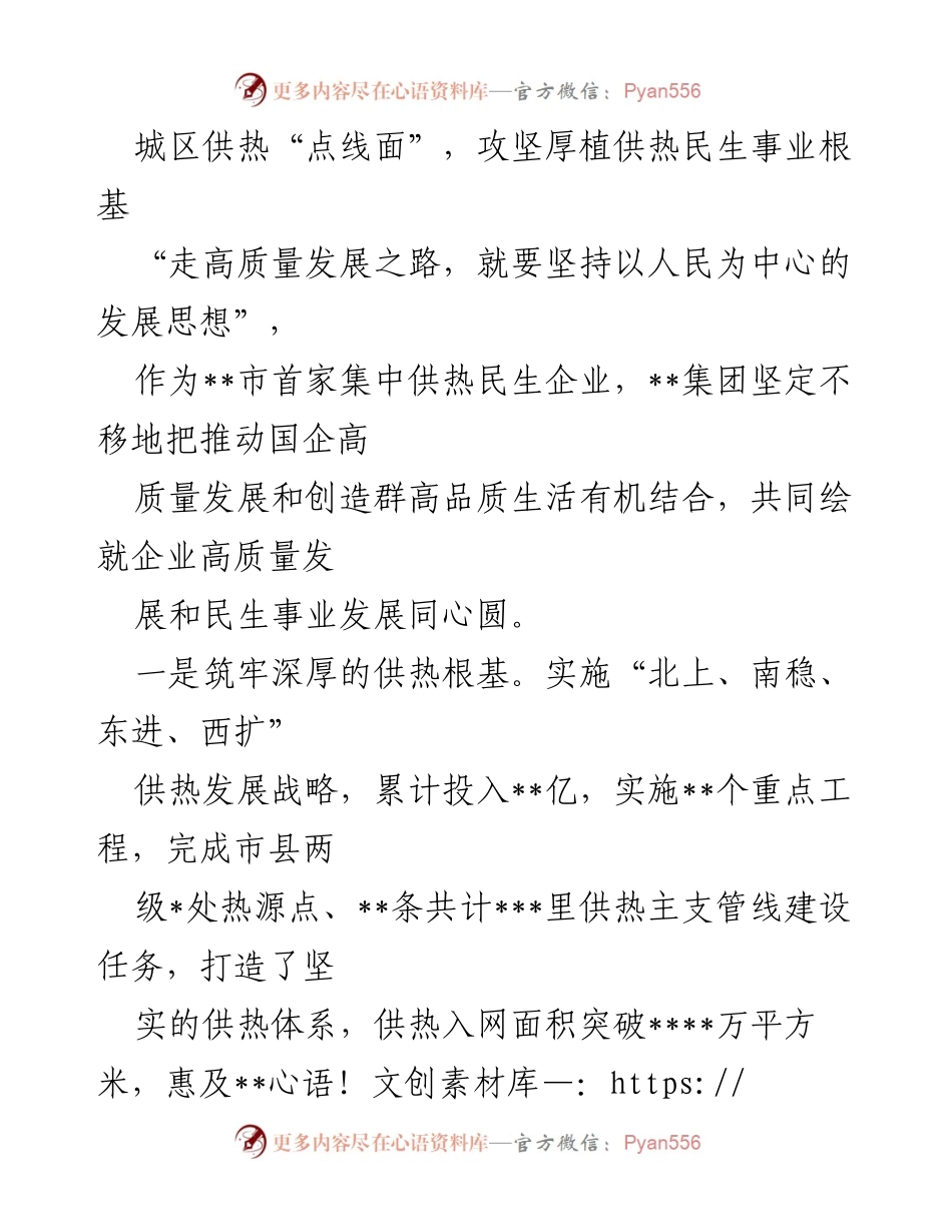 [经验材料] 供热行业 - 党建引领供热事业高质量发展.docx_第2页