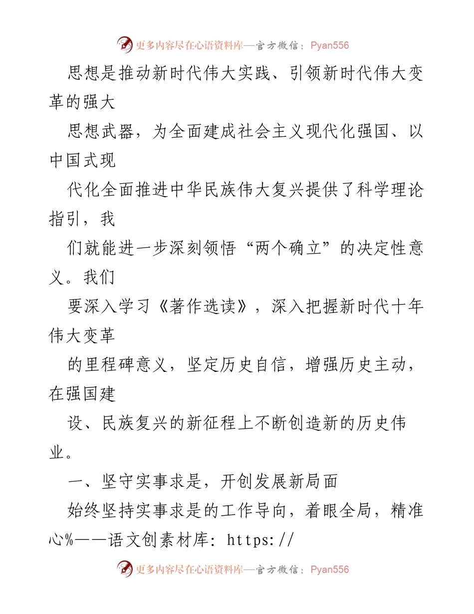 [研讨发言] 理论学习中心组 - 深入学习《习近平著作选读》 提升文化自信与发展新局面.docx_第2页