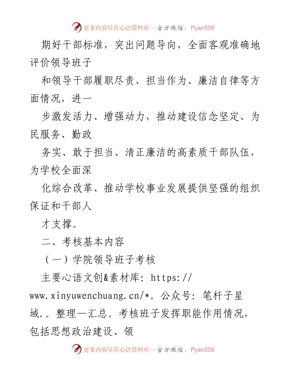 [考核方案] 高校年度考核 - 高校领导干部年度考核实施方案.docx_第2页
