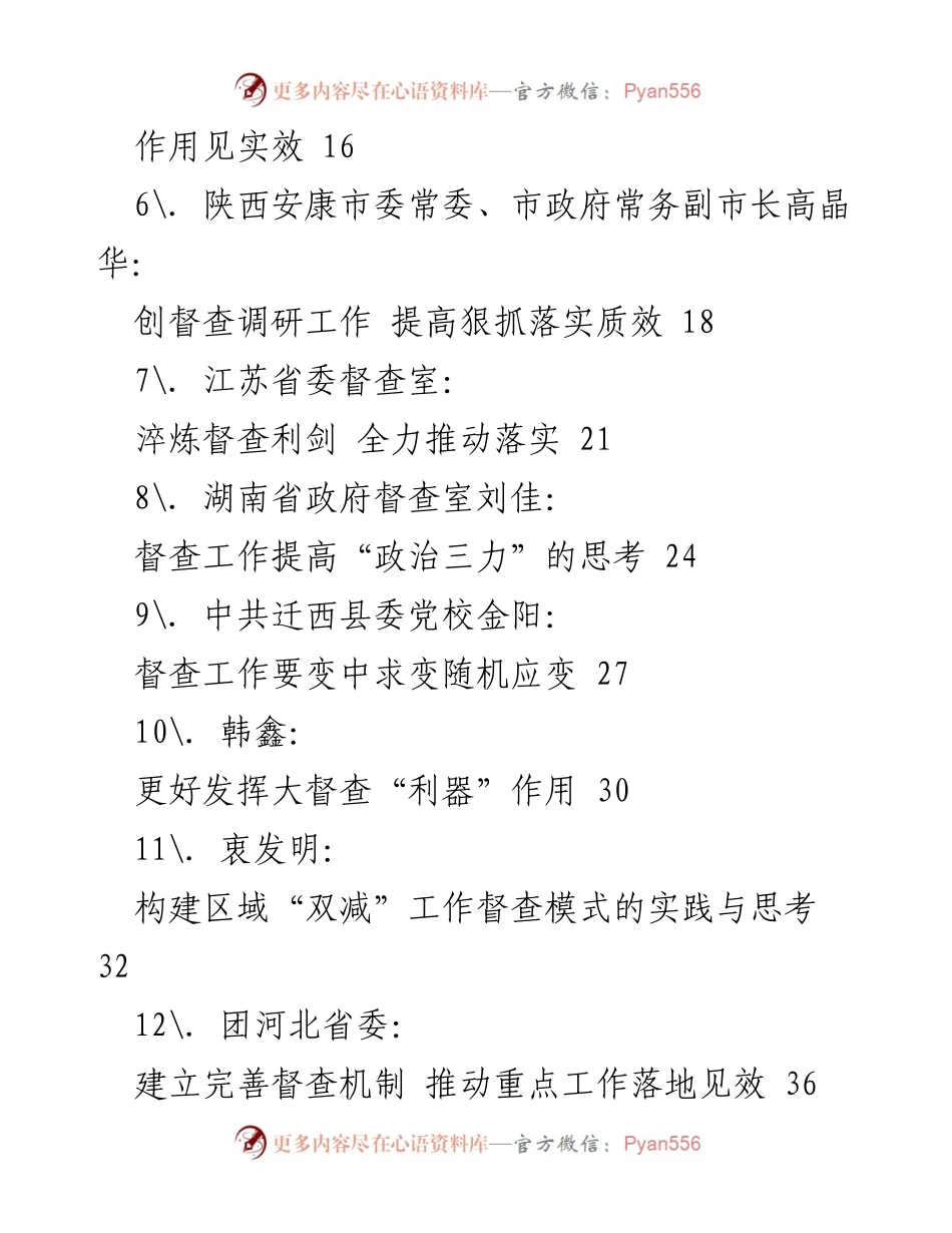[督查总结] 2022年督查工作 - 2022年督查督办工作经验汇报与总结.docx_第2页