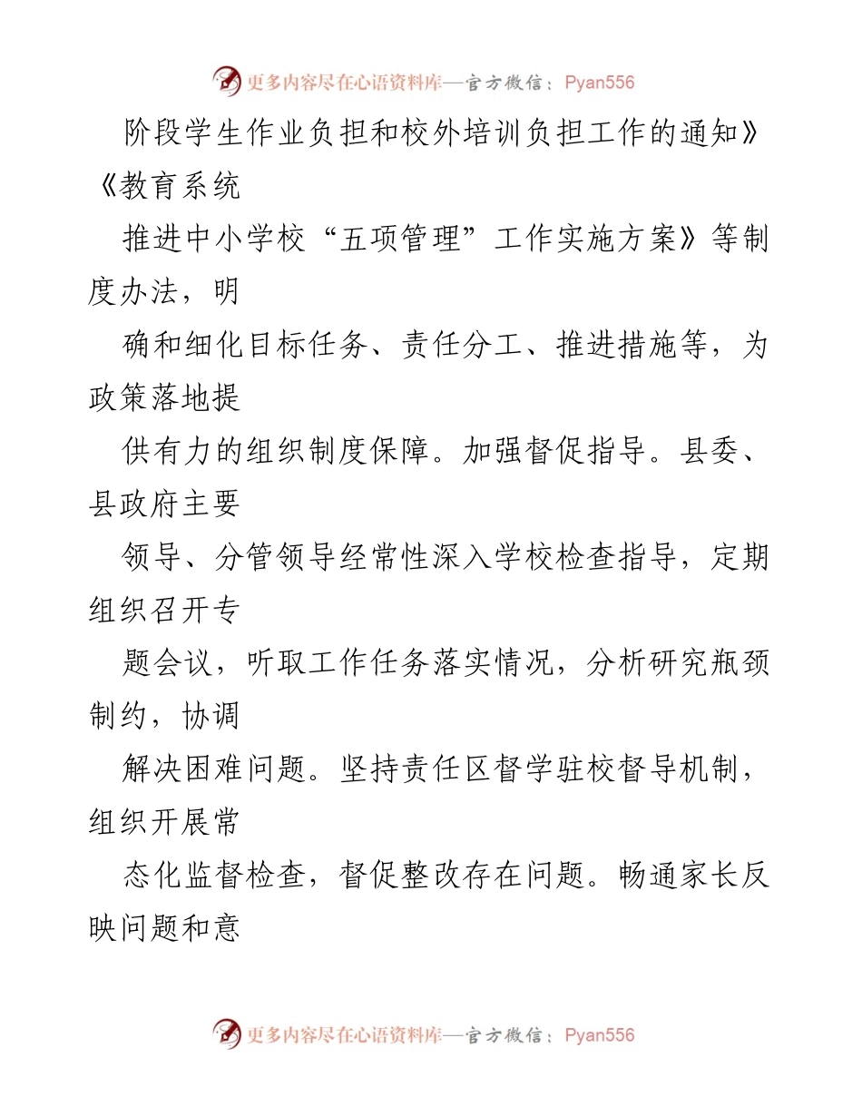 [经验交流材料] 教育政策落实 - 深入推进“双减”政策的实践与成效.docx_第2页