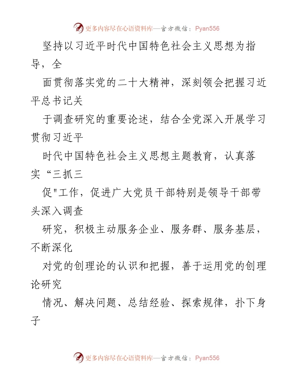 [方案] 调查研究 - 司党委调查研究行动方案实施指导.docx_第2页