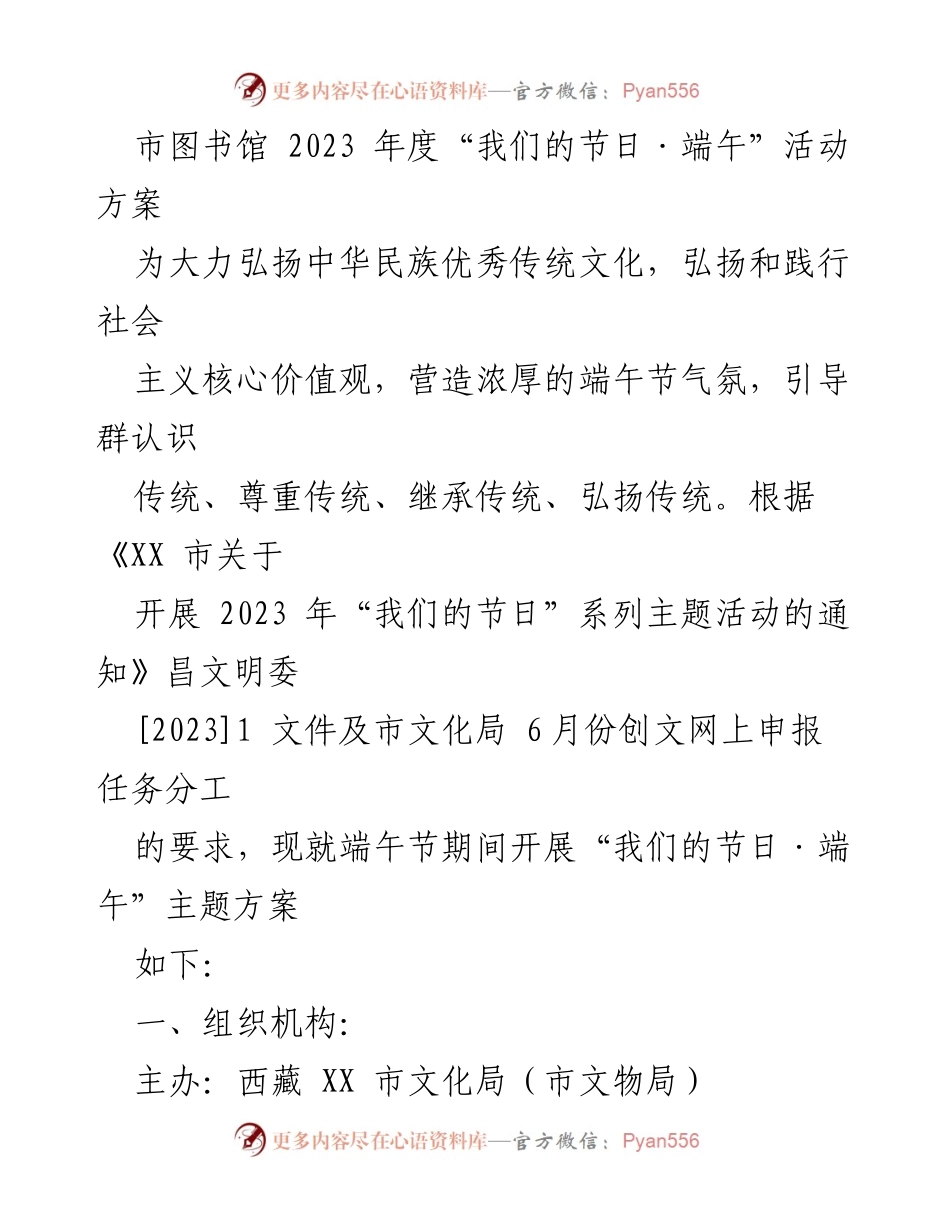 [活动方案] 端午节 - 2023年度“我们的节日·端午”活动方案.docx_第1页
