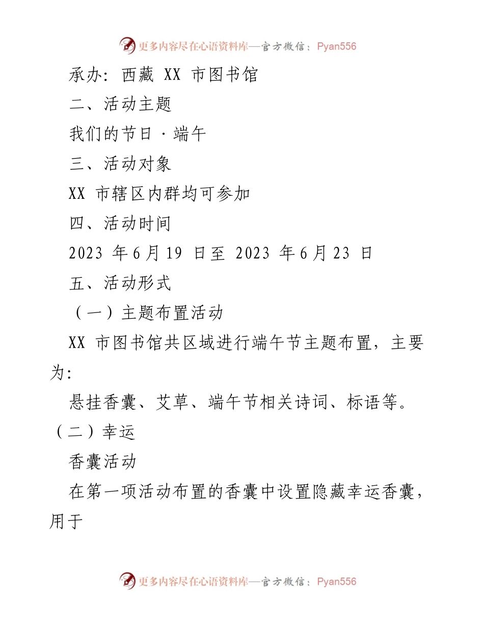 [活动方案] 端午节 - 2023年度“我们的节日·端午”活动方案.docx_第2页