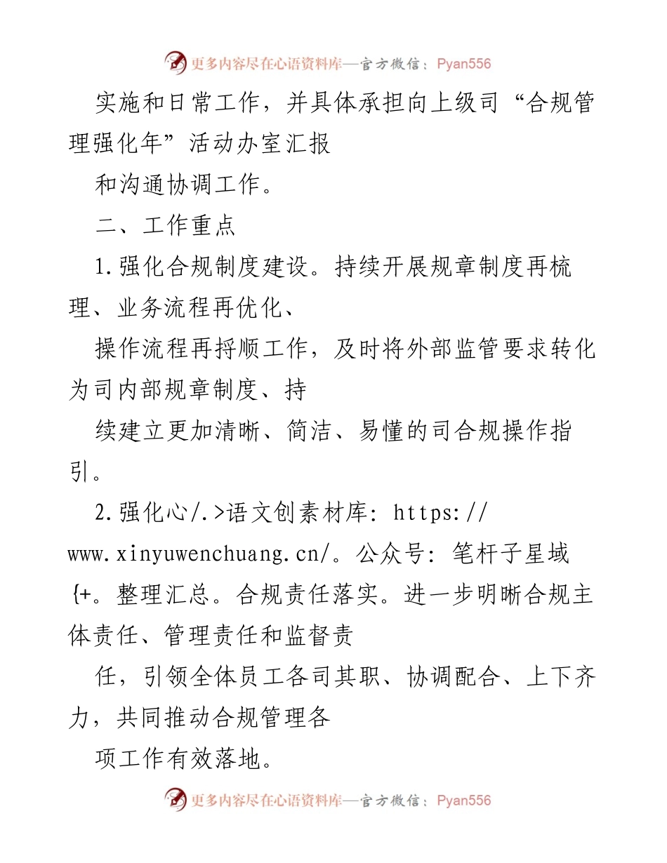 [活动方案] 合规管理强化年 - 加强合规管理体系建设实施方案.docx_第2页