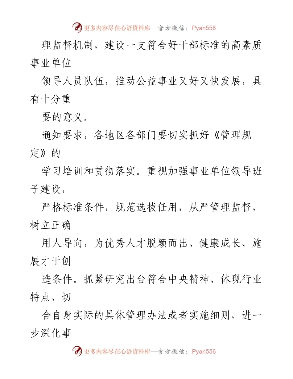 [政策文件] 事业单位 - 事业单位领导人员管理暂行规定解读.docx_第2页
