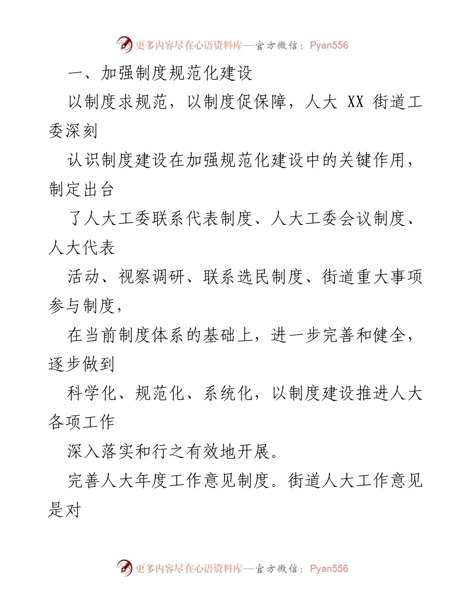 [汇报提纲] 座谈会 - 推进街镇人大规范化建设的实践与思考.docx_第2页