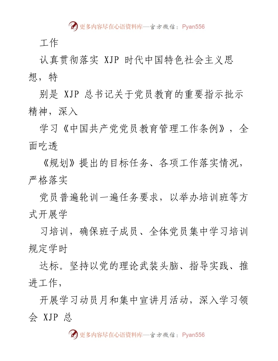 [自查报告] 党员教育培训 - 市直机关工委《2019-2023年全国党员教育培训工作规划》实施情况中期评估自查报告.docx_第2页