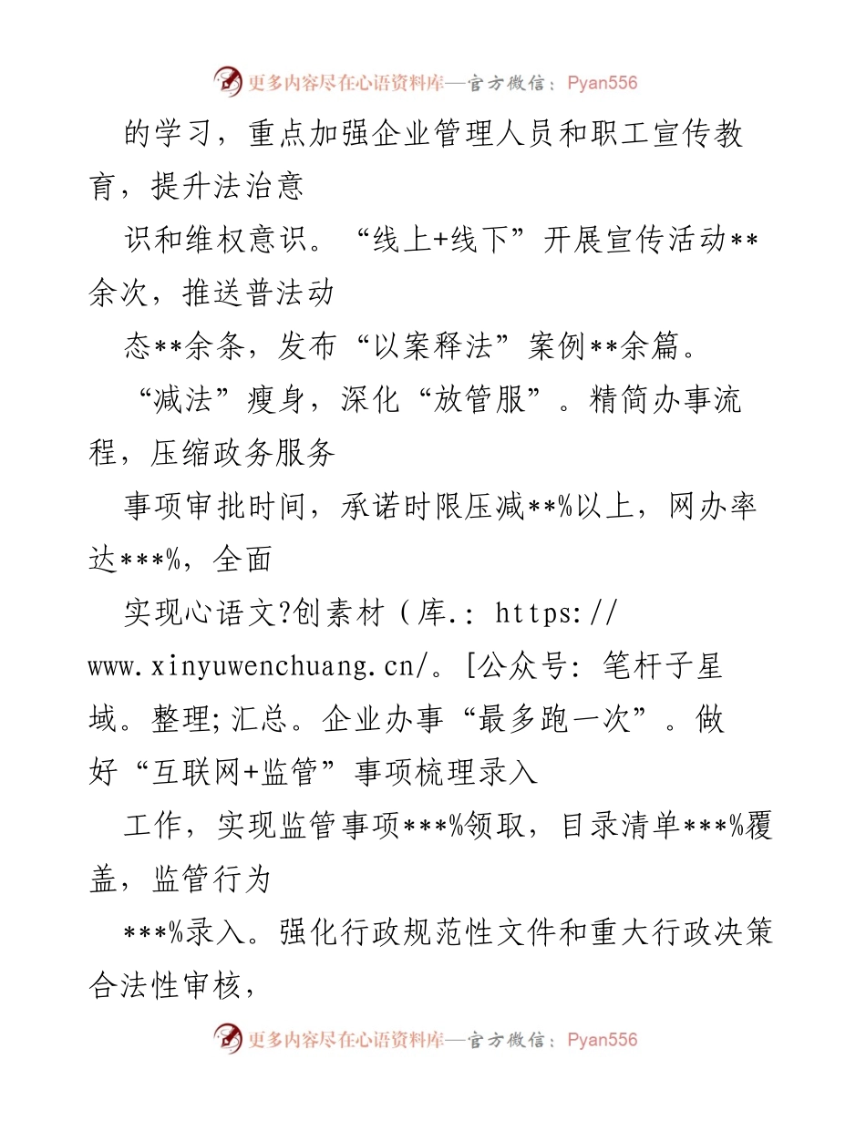 [经验交流材料] 优化营商环境 - 法治助力营商环境优化的创新实践.docx_第2页