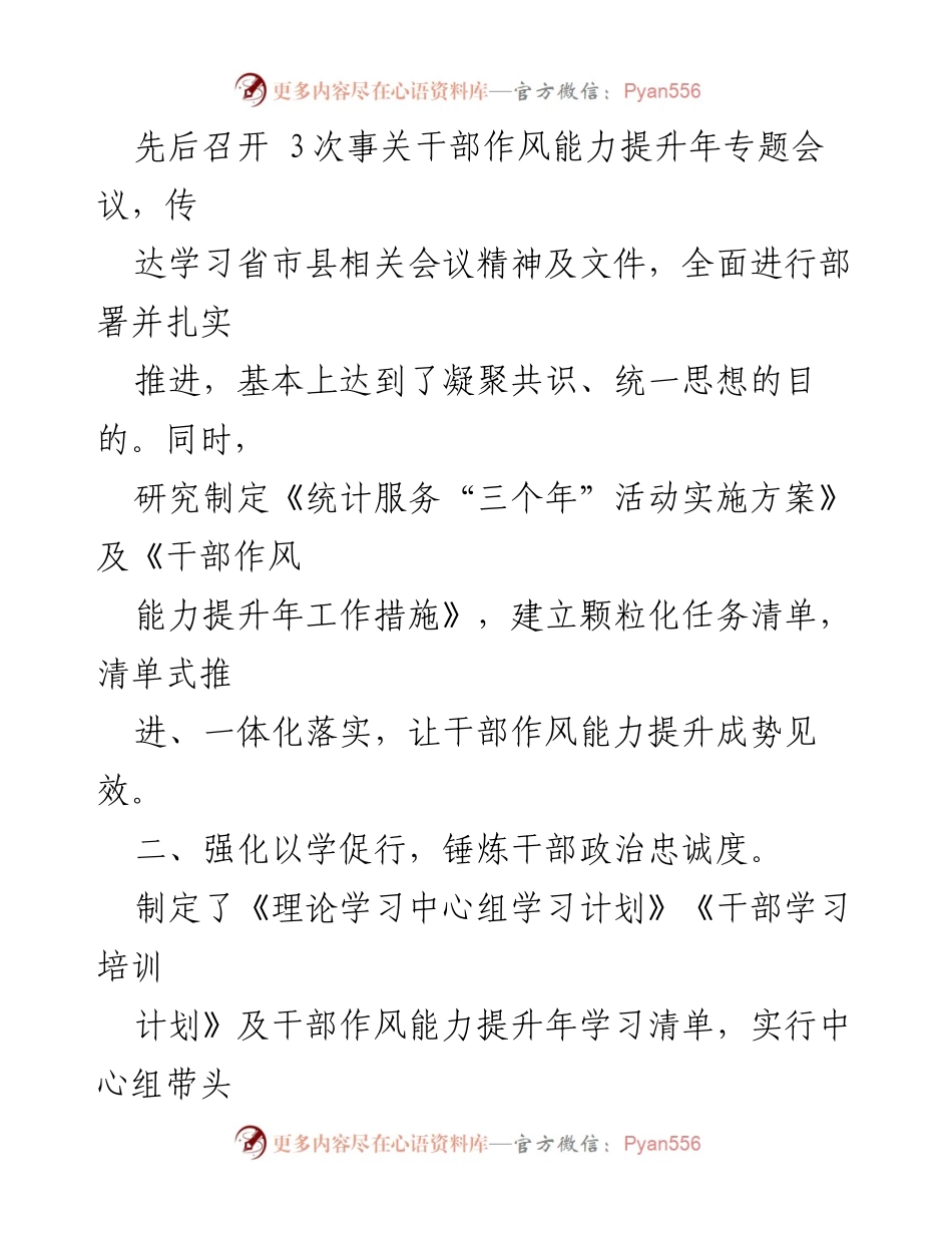 [经验材料] 干部作风能力提升年活动总结 - 四强四度推动干部作风能力提升的实践经验.docx_第2页