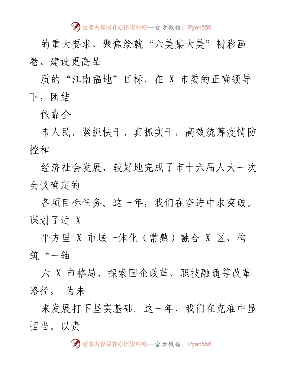 [政府工作报告] 市十六届人大二次会议 - 2022年X市政府工作回顾与成就总结.docx_第2页