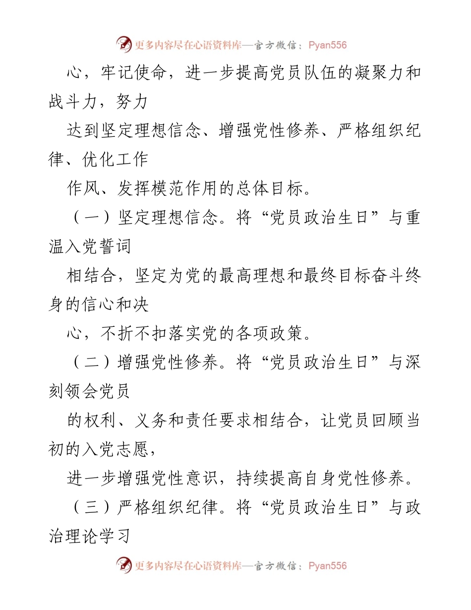 [指导意见] 党员活动 - 党员过“政治生日”的实施意见.docx_第2页