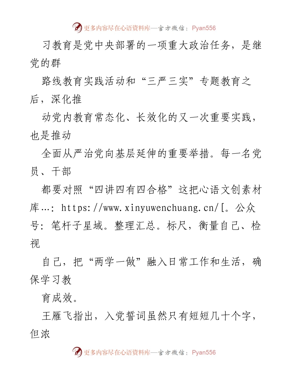 [简报] 主题党日活动 - 四川省委书记王雁飞强调“两学一做”学习教育的重要性.docx_第2页