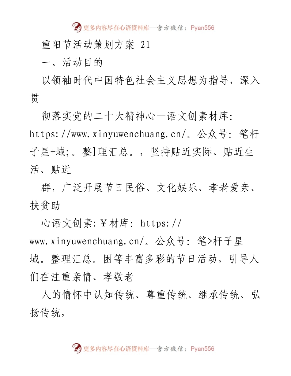 [活动策划] 重阳节 - 重阳节敬老活动策划方案.docx_第1页