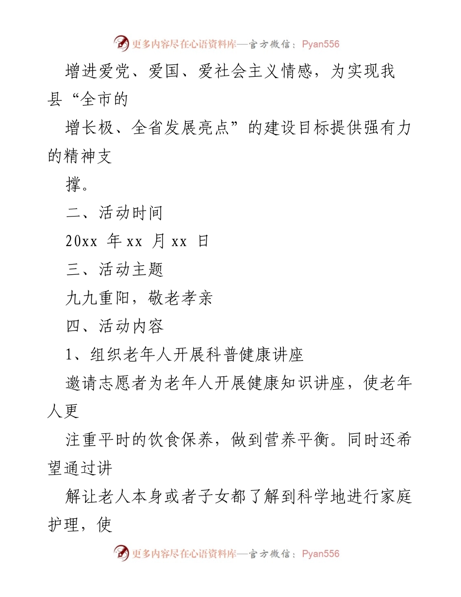 [活动策划] 重阳节 - 重阳节敬老活动策划方案.docx_第2页