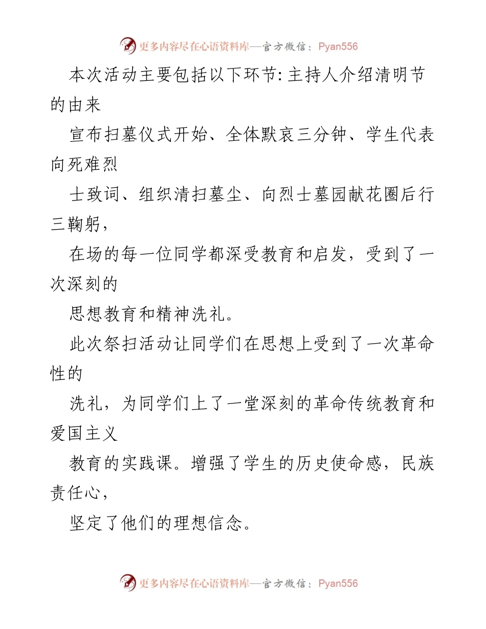 [简报] 学校活动 - 清明节烈士陵园扫墓活动主题教育简报.docx_第2页