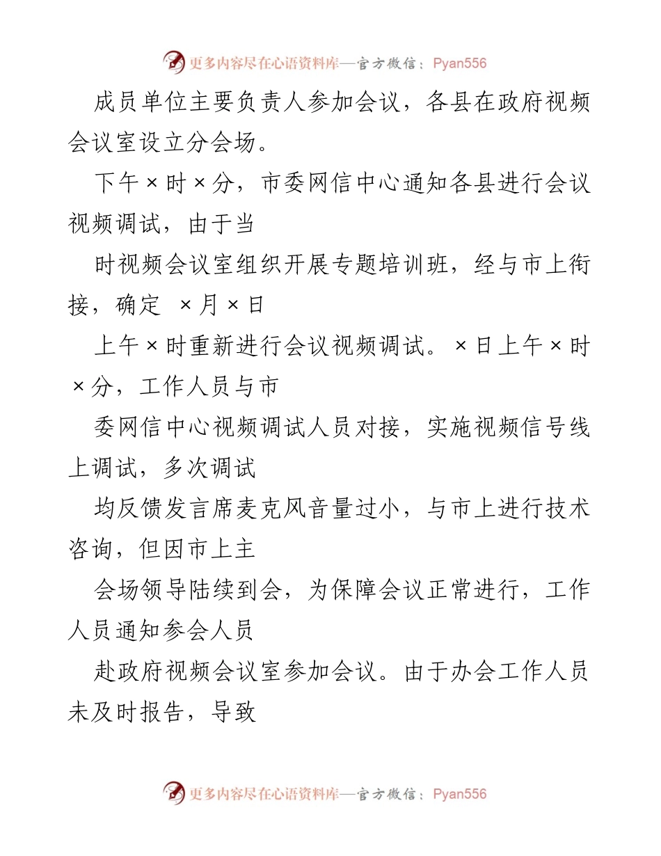 [检讨书] 会议组织失误 - 2022年会务组织重大失误深刻检讨.docx_第2页