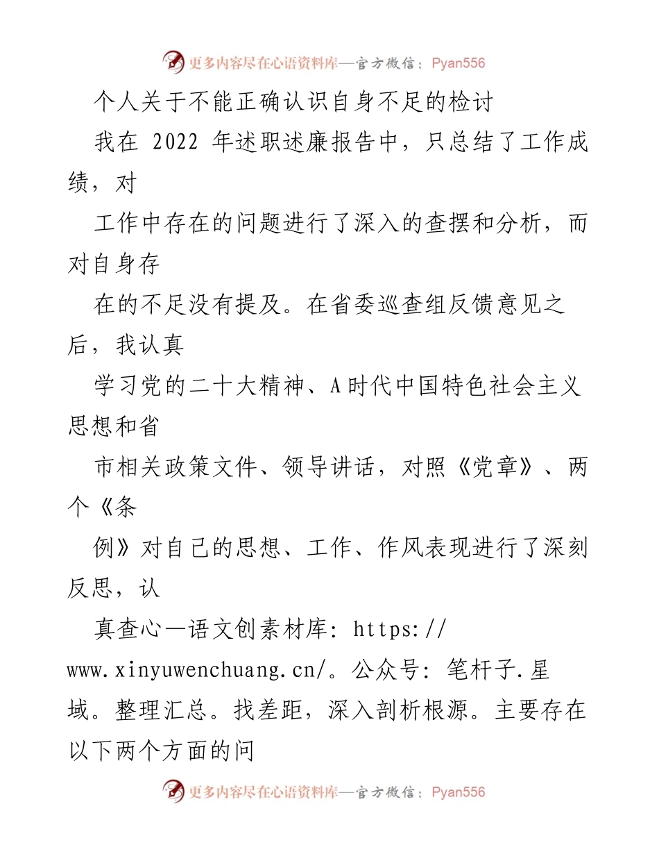 [检讨] 个人反思 - 自我不足的深刻反思与改进措施.docx_第1页
