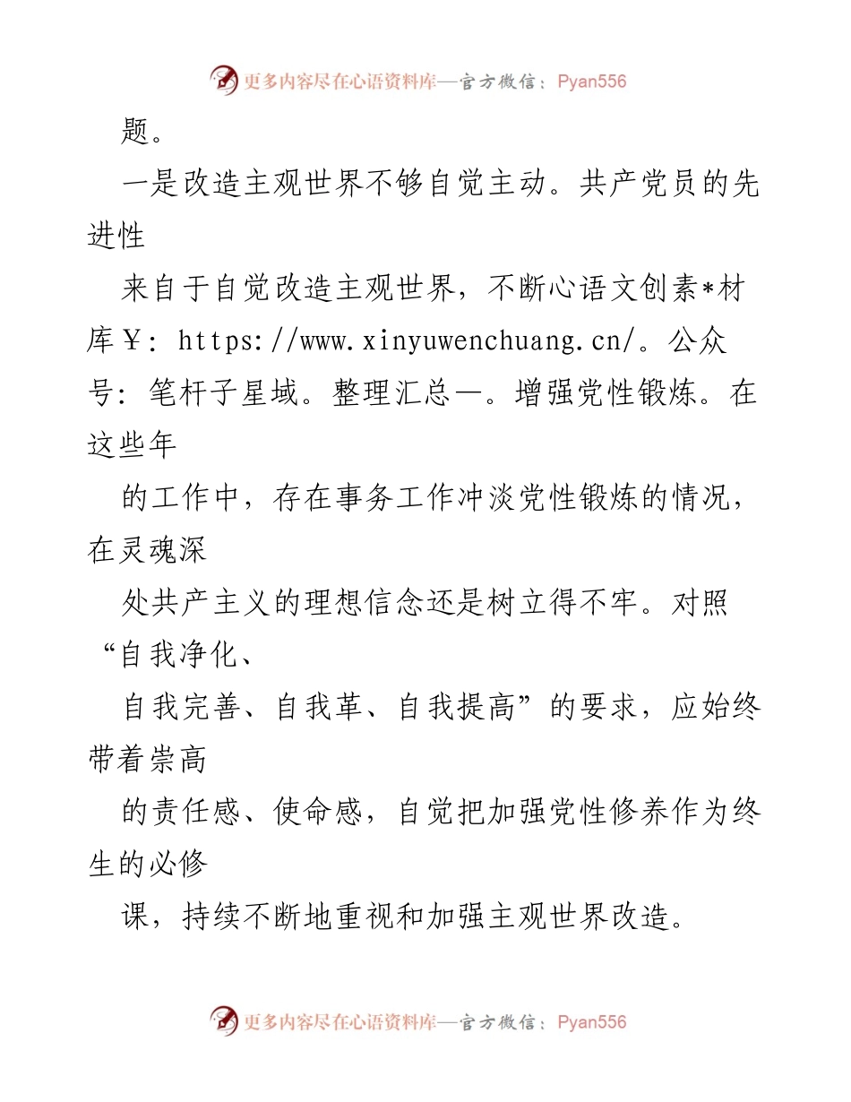 [检讨] 个人反思 - 自我不足的深刻反思与改进措施.docx_第2页