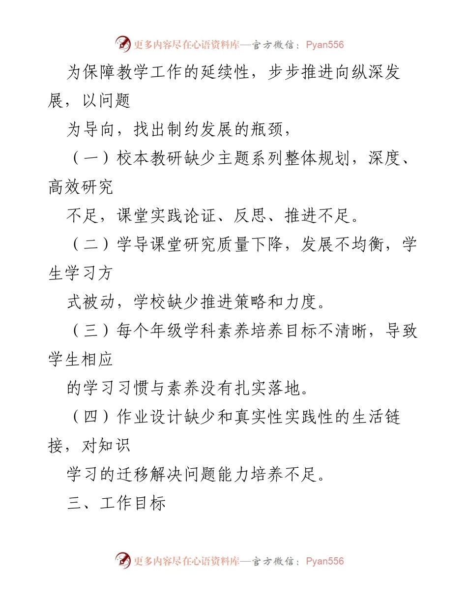 [教学计划] 学期规划 - xx小学202X-2022学年度第二学期教学计划与目标.docx_第2页