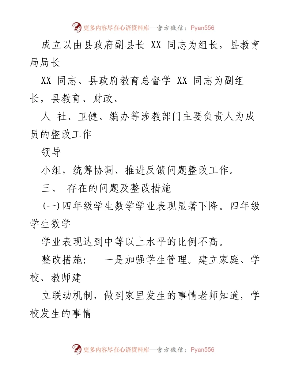 [整改方案] 教育质量监测 - XX县义务教育质量监测问题整改方案.docx_第2页