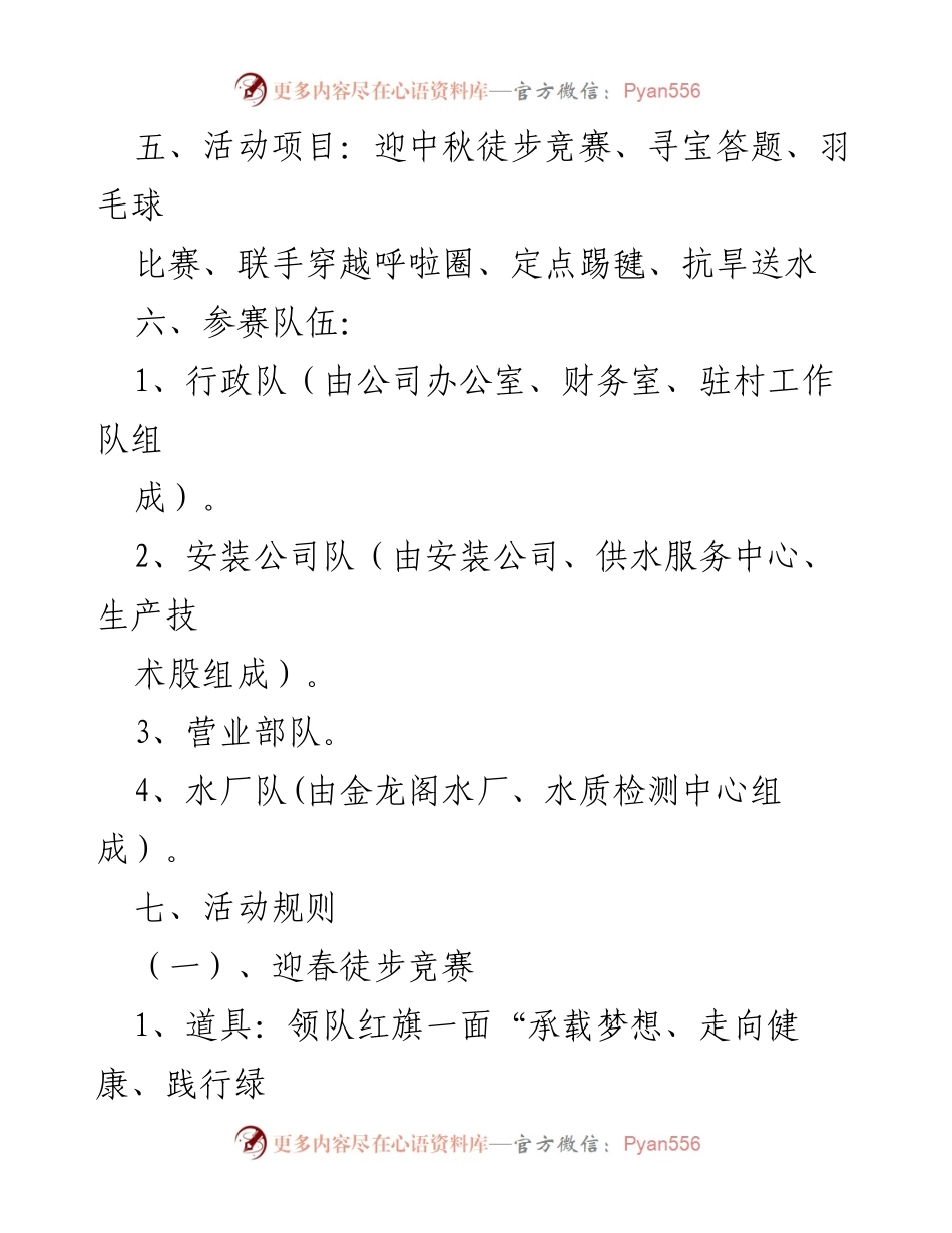 [活动方案] 企业文化活动 - 迎中秋庆国庆趣味活动方案.docx_第2页