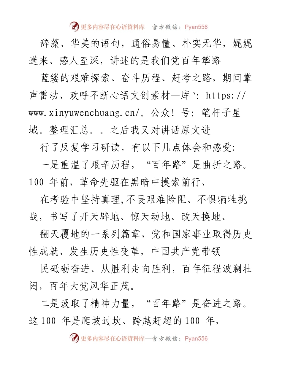 [检视发言] 机关党支部书记 - 2021年党史学习教育专题组织生活会检视与反思.docx_第2页