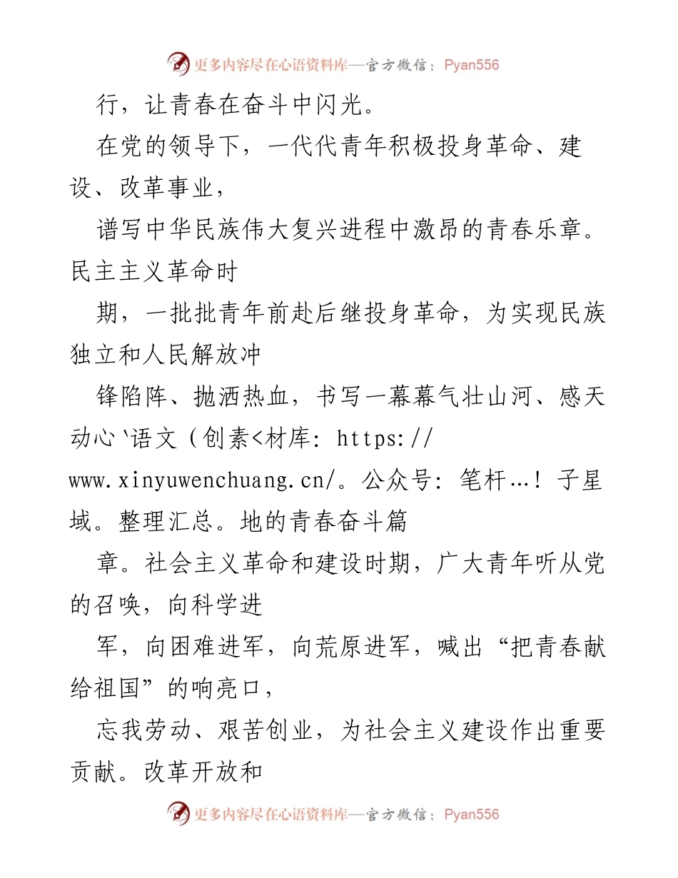 [演讲稿] 庆祝中国共产主义青年团成立 100 周年大会 - 永久奋斗：绘就青春最亮丽的画卷.docx_第2页