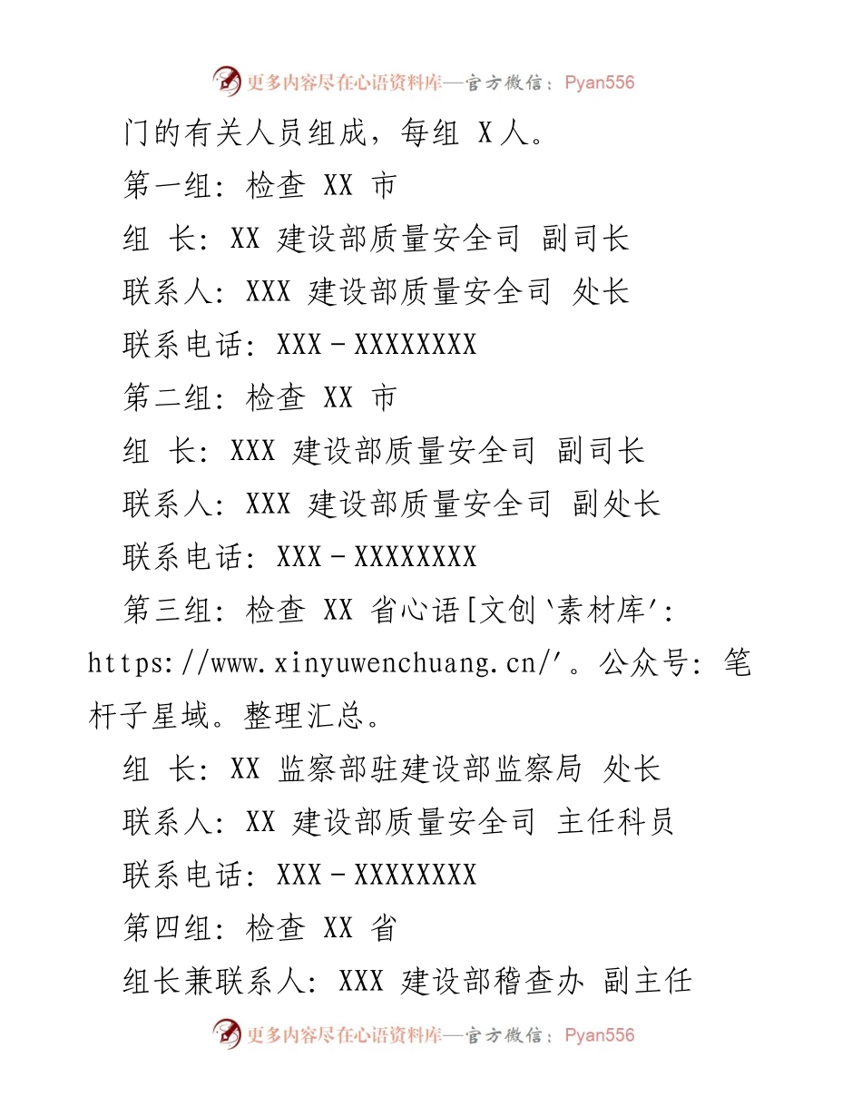 [督查通知] 建筑安全生产 - 八省市建筑安全生产督查工作安排.docx_第2页