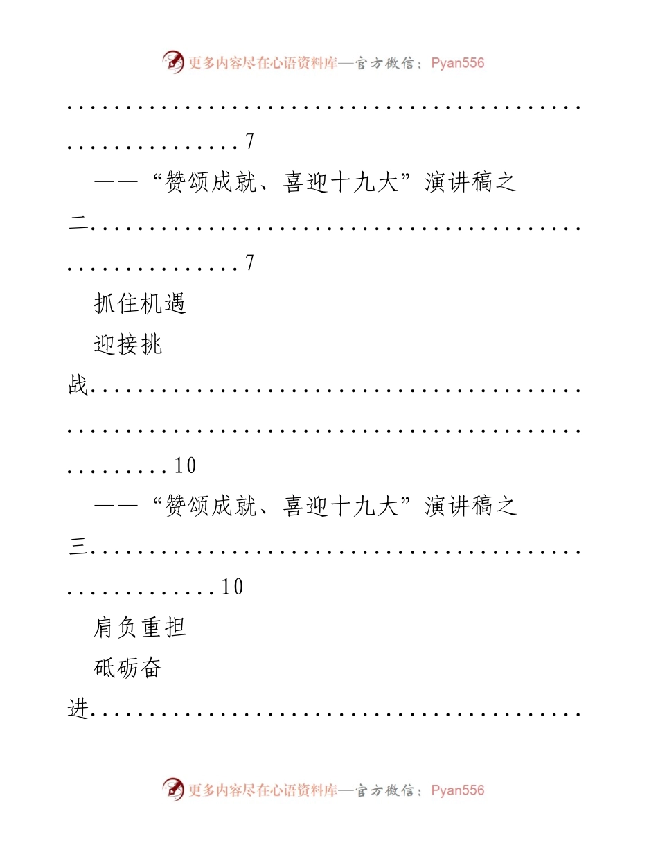 [演讲稿] 迎接十九大 - 赞颂成就与砥砺奋进.docx_第2页
