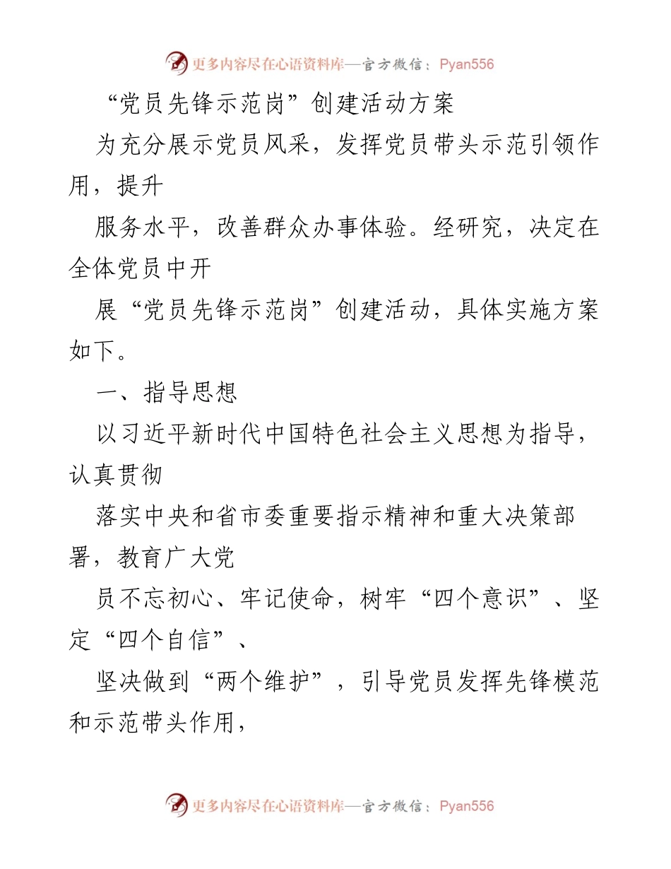 [活动方案] 党员活动 - 创建“党员先锋示范岗”活动方案.docx_第1页