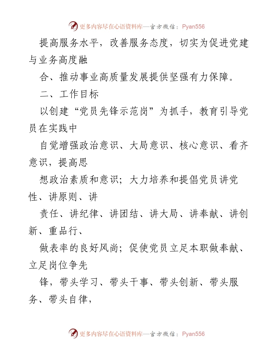 [活动方案] 党员活动 - 创建“党员先锋示范岗”活动方案.docx_第2页