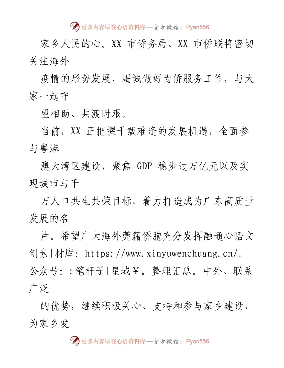 [慰问信] 中秋节 - 海外莞籍侨胞的节日问候与祝福.docx_第2页