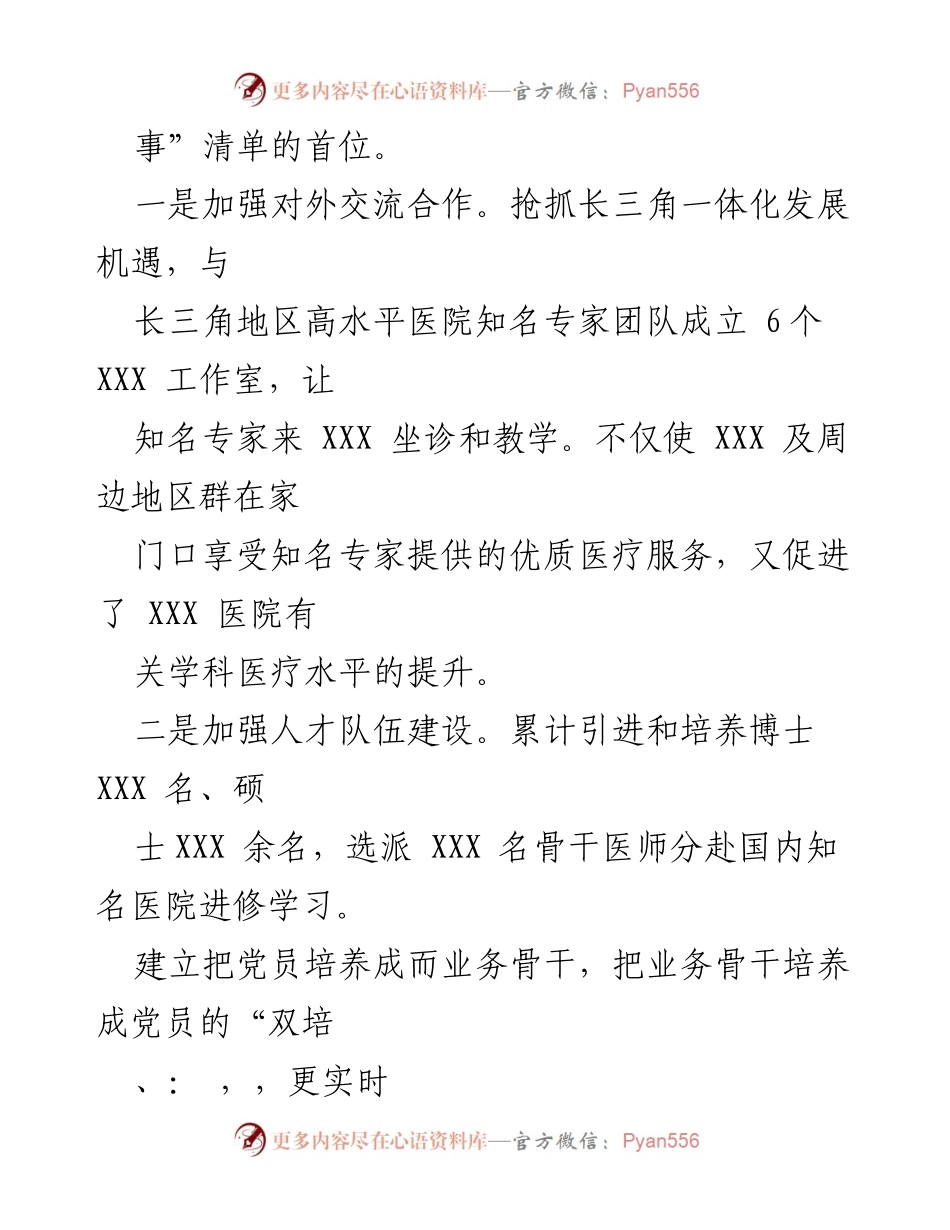 [经验材料] 医院工作总结 - 破难点通堵点解痛点，推动党史学习教育走深走实_1.docx_第2页