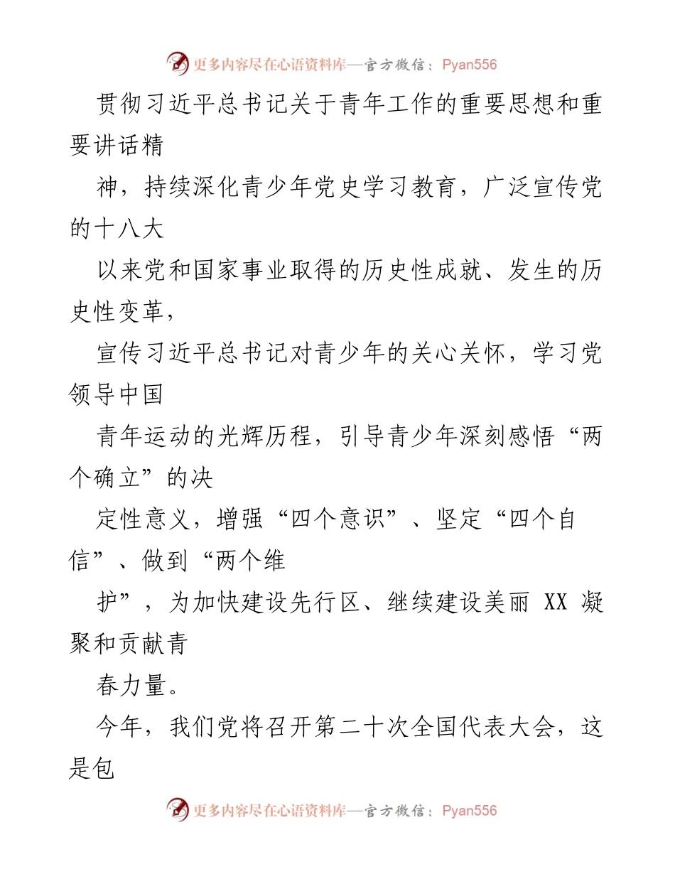[活动方案] 学校 - 喜迎二十大，奋进新征程主题实践活动方案.docx_第2页