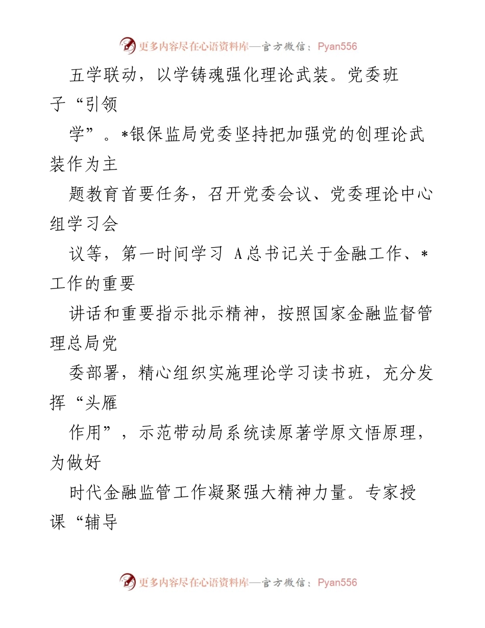 [经验材料] 银保监局主题教育 - 高标准高质量推进主题教育实践总结.docx_第2页