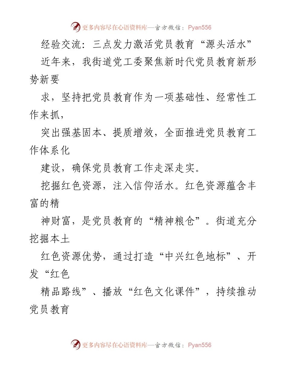 [经验交流] 党员教育 - 三点发力激活党员教育“源头活水”.docx_第1页