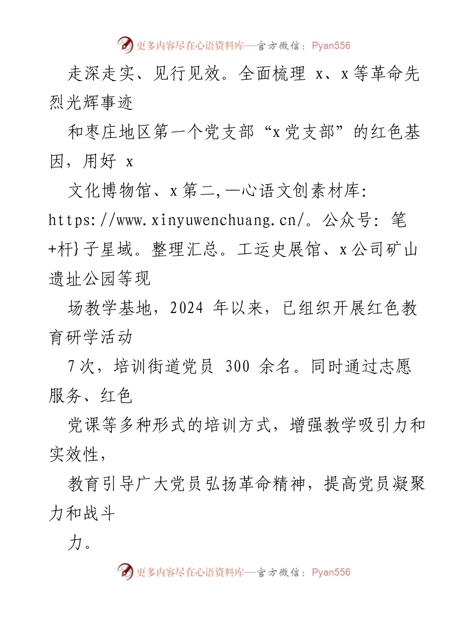 [经验交流] 党员教育 - 三点发力激活党员教育“源头活水”.docx_第2页