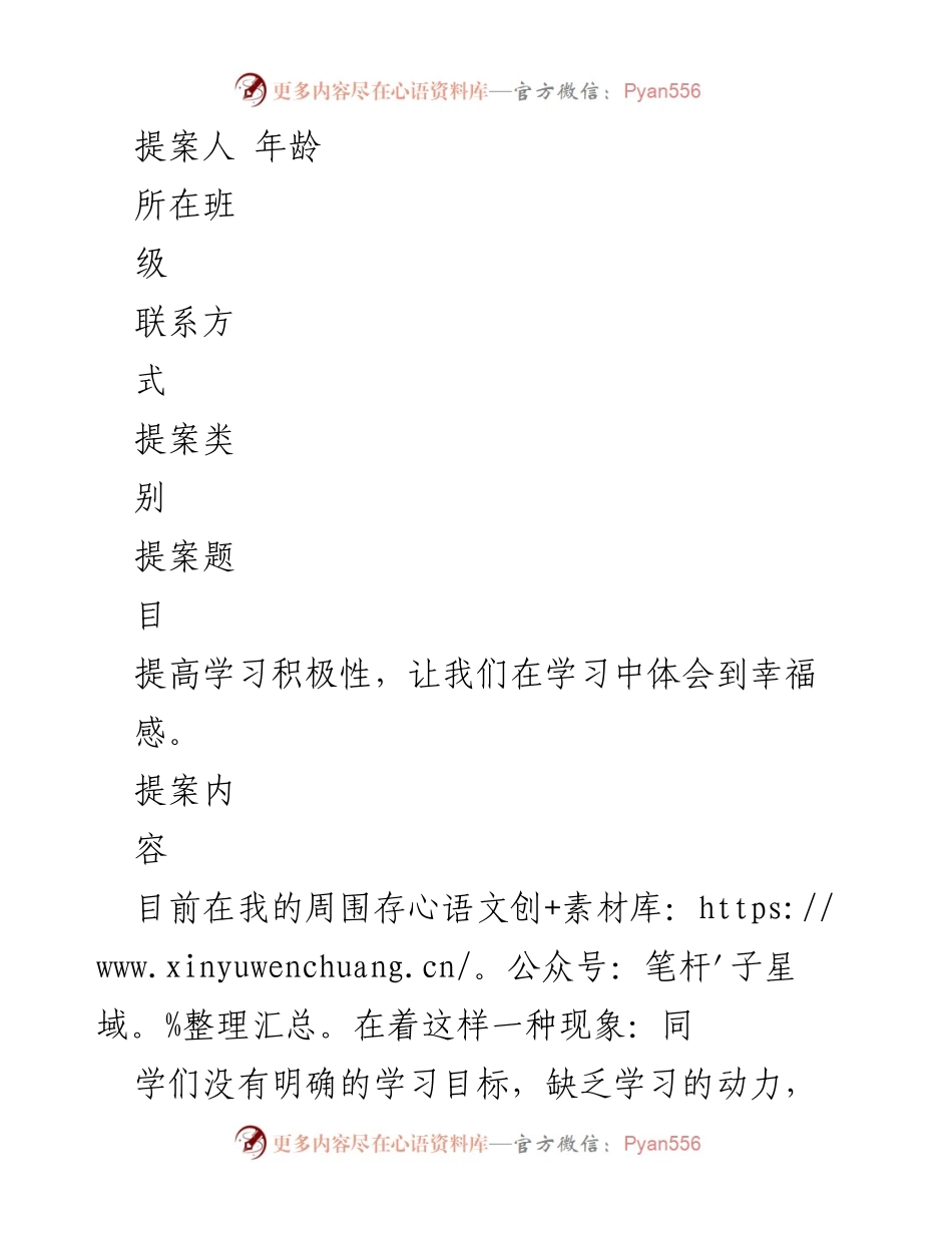 [提案] 班级会议 - 提高学习积极性与保护视力的双重提案.docx_第1页