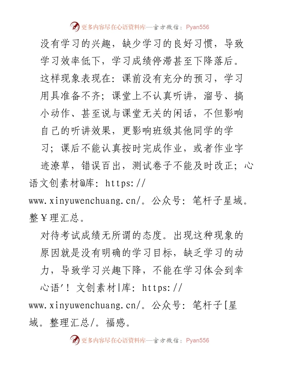 [提案] 班级会议 - 提高学习积极性与保护视力的双重提案.docx_第2页