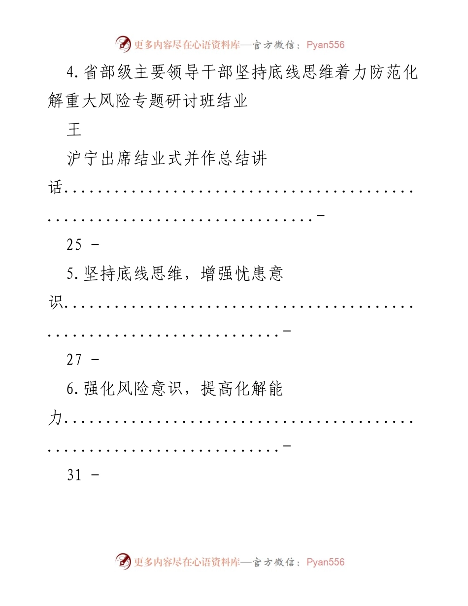 [研讨报告] 专题研讨班 - 防范化解重大风险能力提升总结.docx_第2页