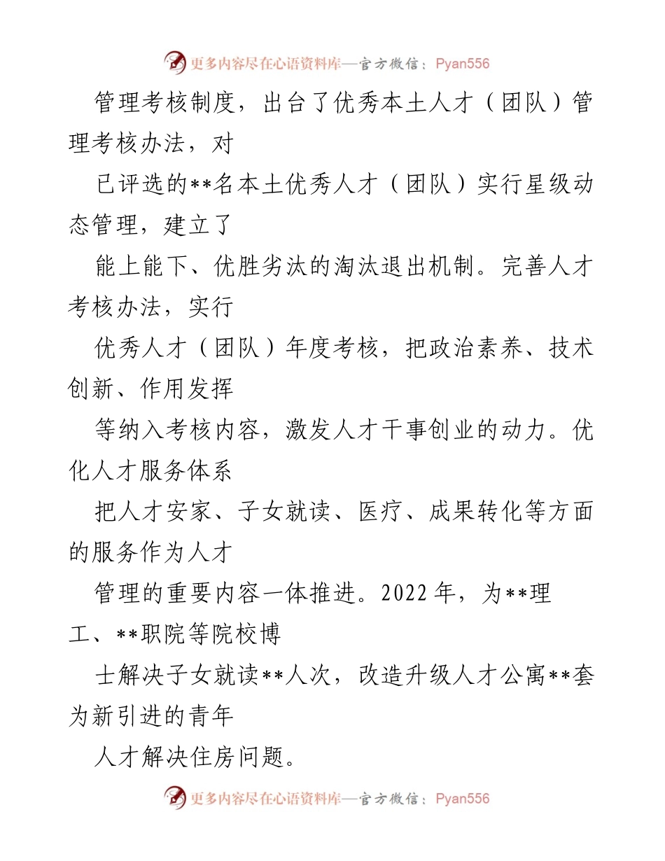 [经验交流材料] 人才工作会议 - 多措并举激发本土人才活力.docx_第2页