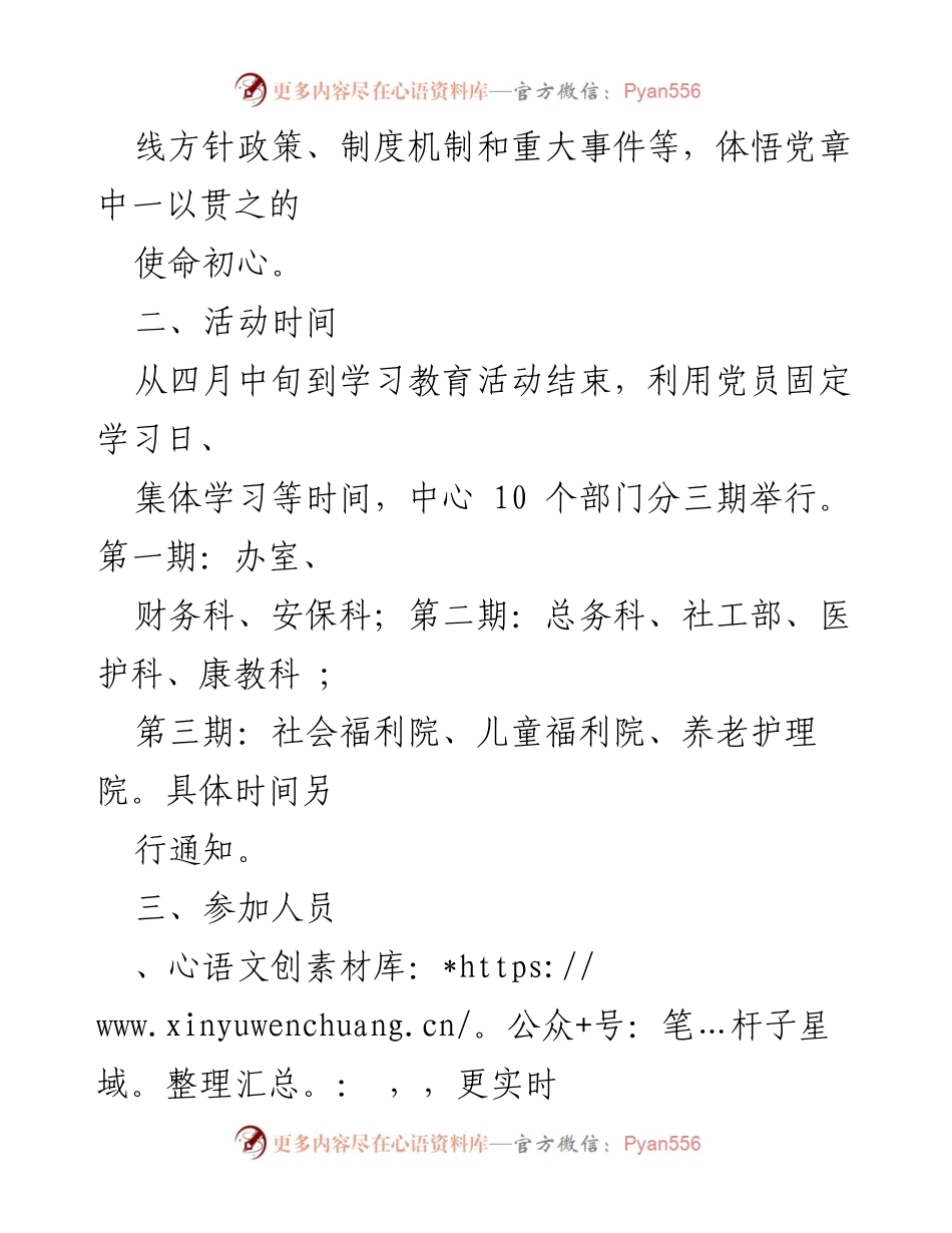 [活动方案] 党史学习教育 - “学史明理、学史增信、学史崇德、学史力行”党史学堂活动实施方案.docx_第2页