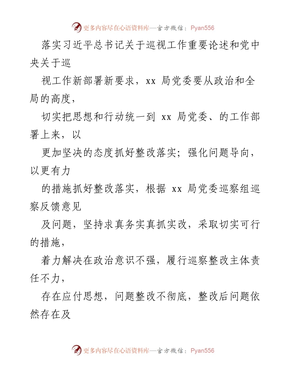 [方案] 政治巡察 - 政治巡察反馈问题整改“回头看”工作方案.docx_第2页